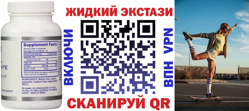 БУТИРАТ бутик Купить закладки Соль-Илецк